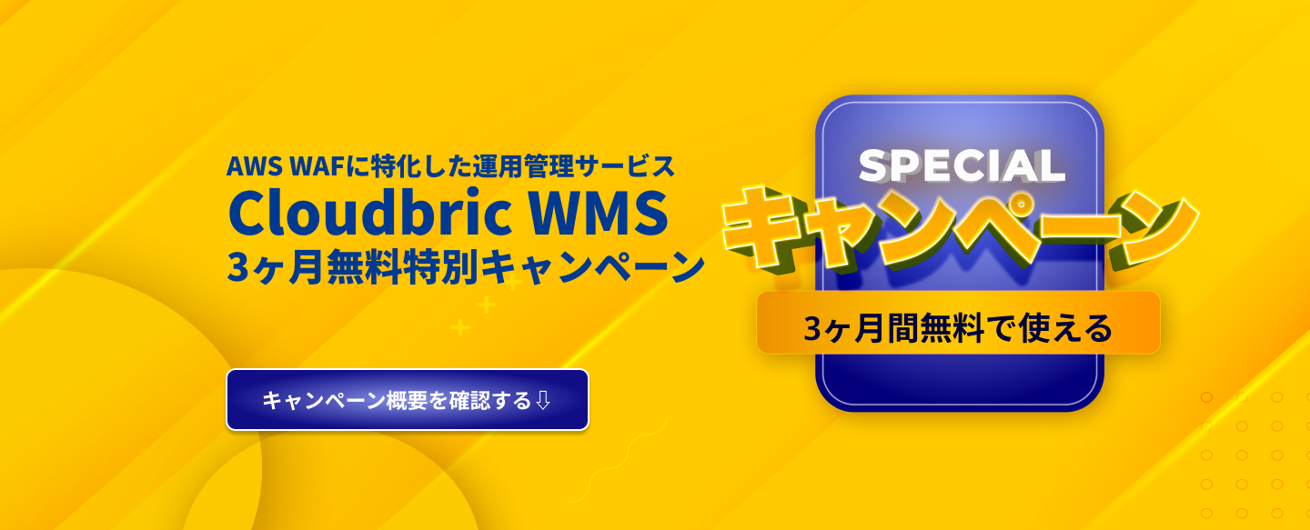 Cloudbric WMS for AWS WAF